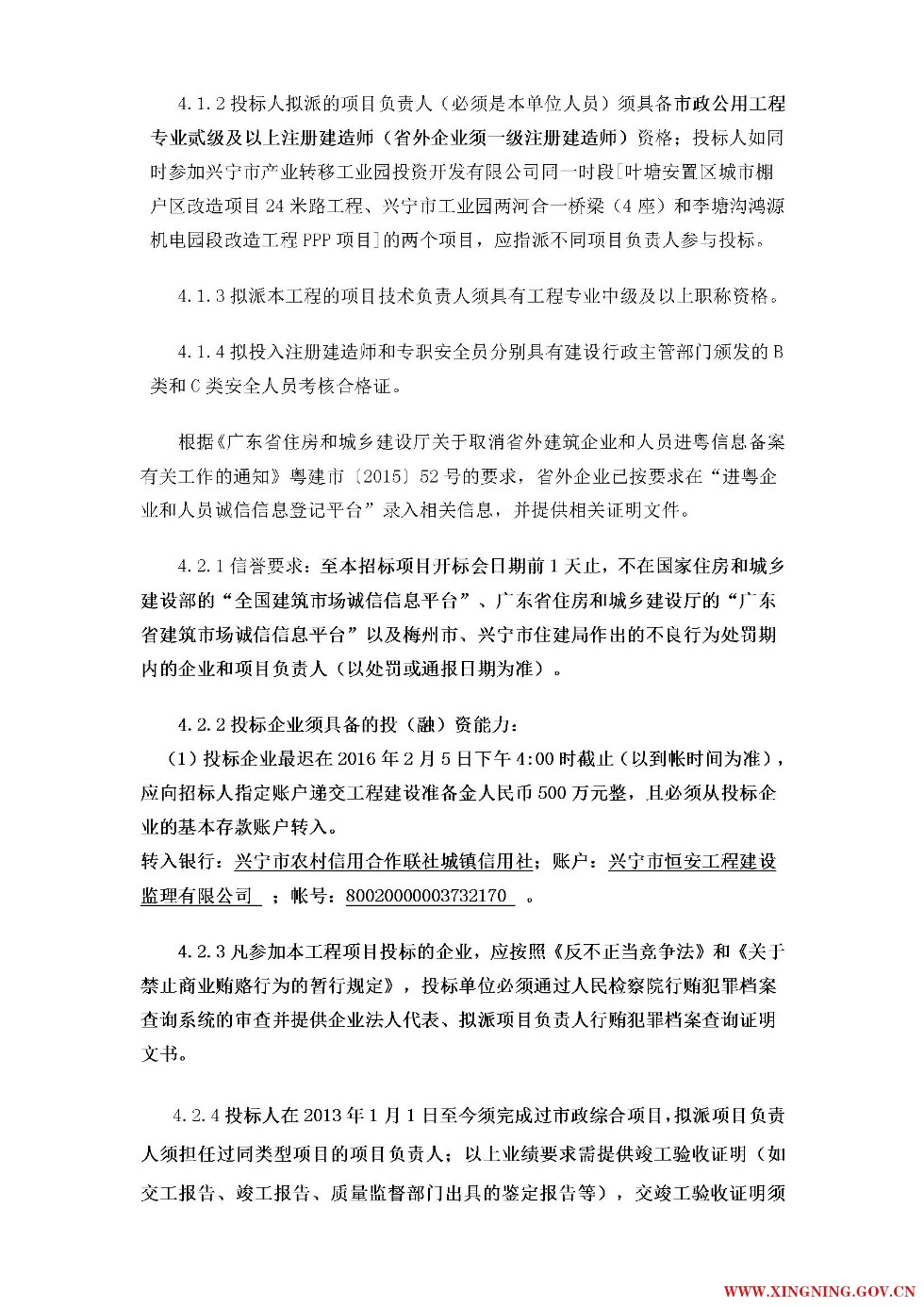 兴宁工业园两河合一桥梁（4座）和李塘沟鸿源机电园段改道工程PPP项目施工招标公告2.jpg
