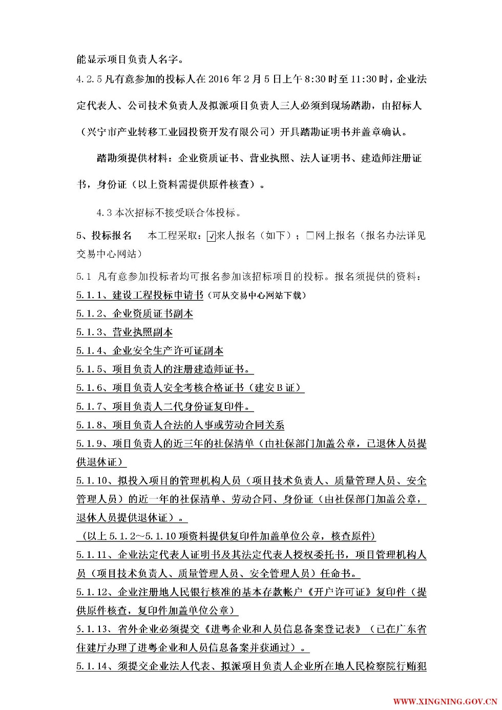 兴宁工业园两河合一桥梁（4座）和李塘沟鸿源机电园段改道工程PPP项目施工招标公告3.jpg
