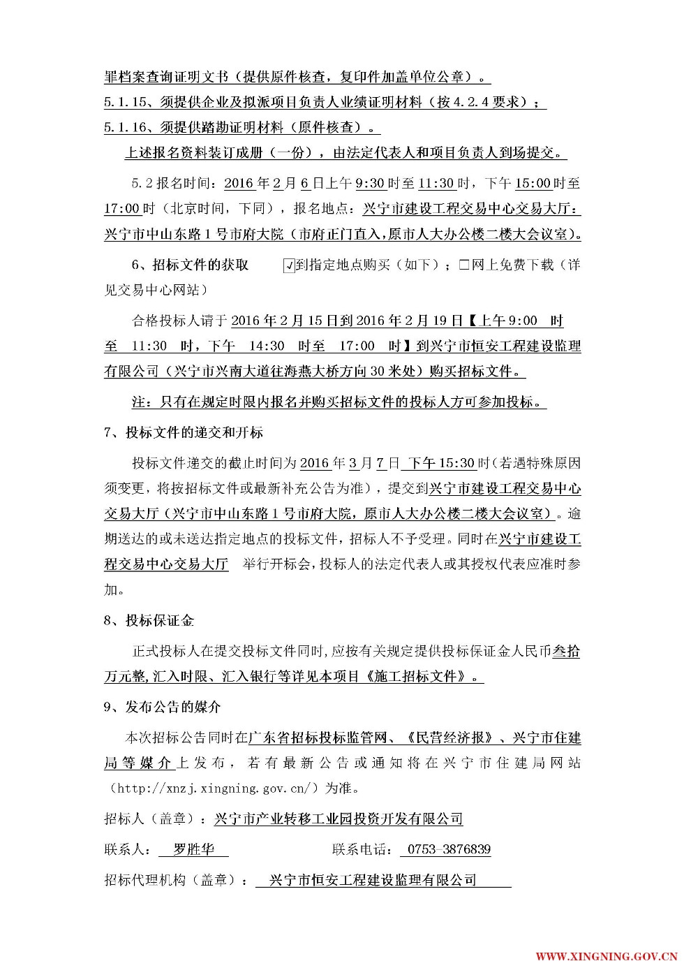 兴宁工业园两河合一桥梁（4座）和李塘沟鸿源机电园段改道工程PPP项目施工招标公告4.jpg