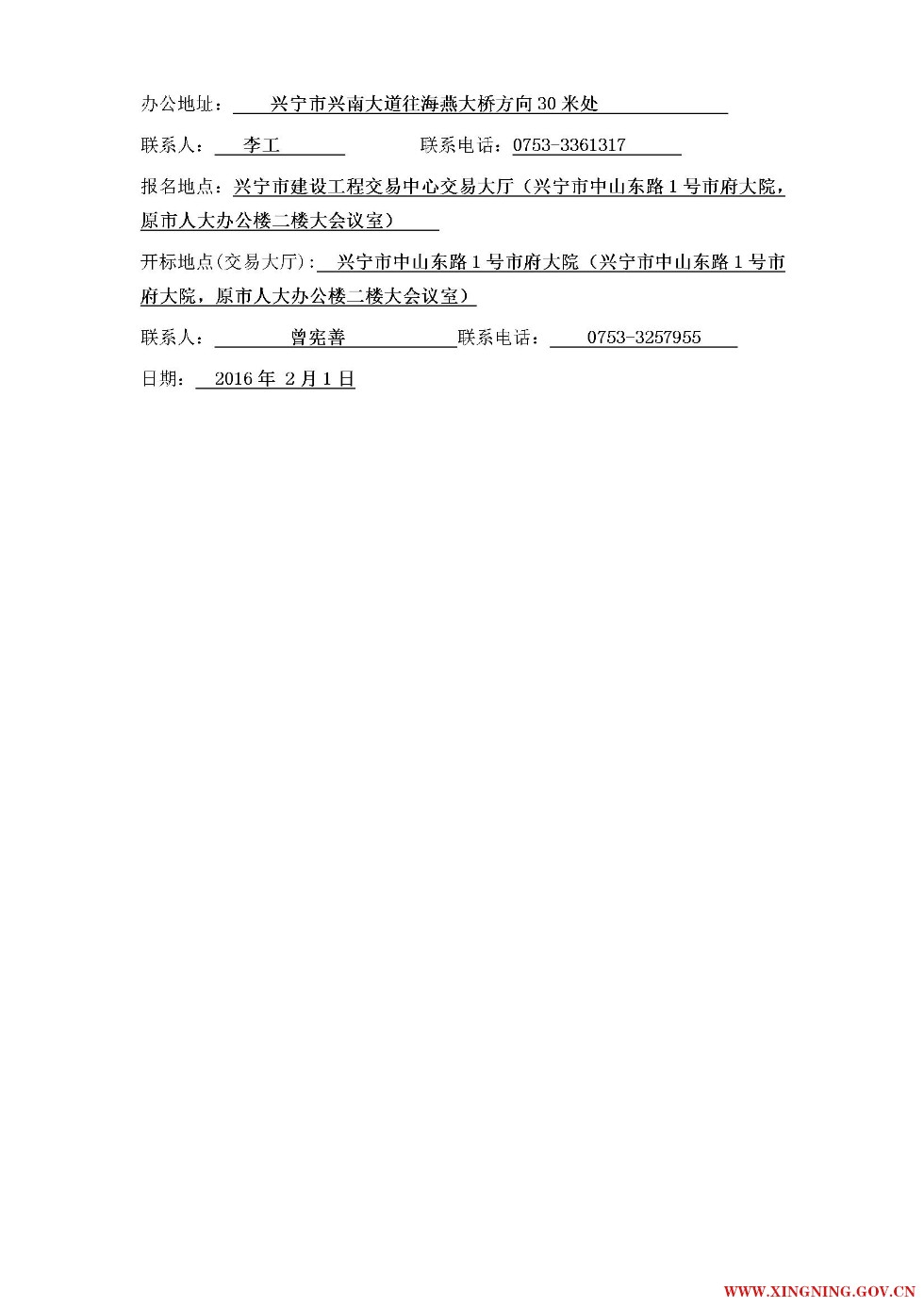 兴宁工业园两河合一桥梁（4座）和李塘沟鸿源机电园段改道工程PPP项目施工招标公告5.jpg