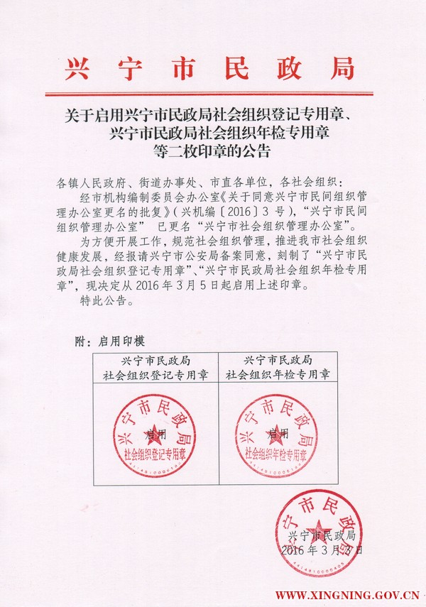 民政局印章图片