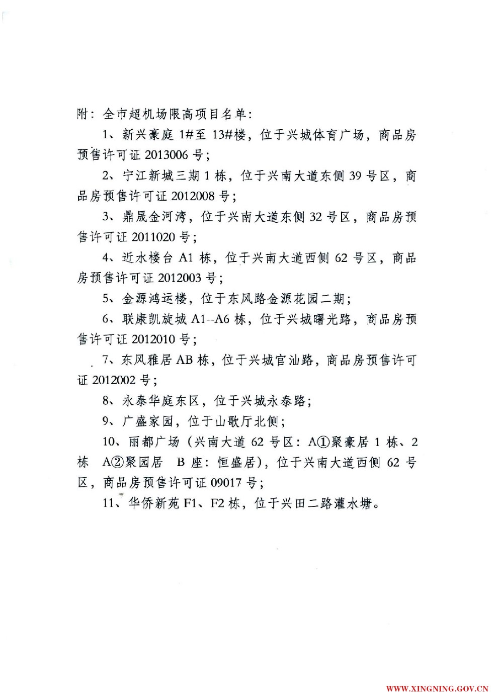 20160324关于协助做好禁止销售超机场限高商品房的函02.jpg