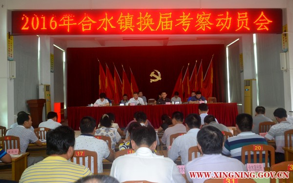 换届考察.jpg