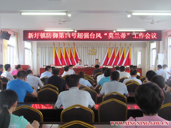 防台风会议照片.JPG