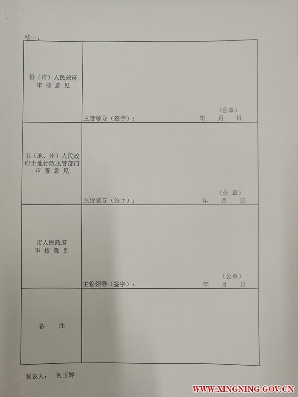 建设项目用地呈报说明书b.jpg