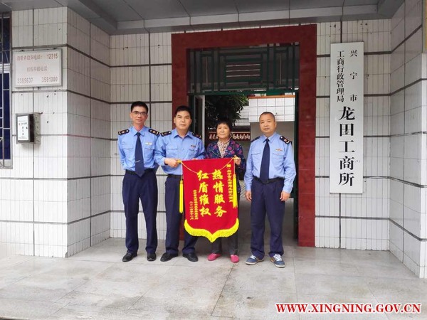 龙田所受赠锦旗.jpg