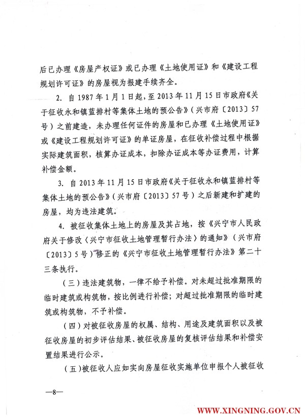 兴宁市人民政府关于印发熙和湾客乡文化旅游产业园湖璟山庄范围房屋征收补偿安置方案的通知8.jpg