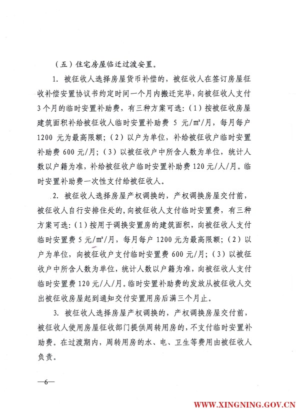 兴宁市人民政府关于印发熙和湾客乡文化旅游产业园湖璟山庄范围房屋征收补偿安置方案的通知6.jpg