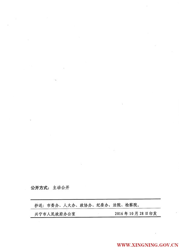 兴宁市人民政府关于印发熙和湾客乡文化旅游产业园湖璟山庄范围房屋征收补偿安置方案的通知12.jpg