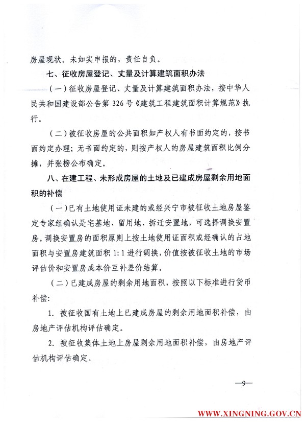 兴宁市人民政府关于印发熙和湾客乡文化旅游产业园湖璟山庄范围房屋征收补偿安置方案的通知9.jpg
