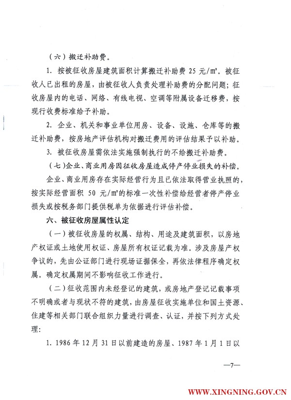 兴宁市人民政府关于印发熙和湾客乡文化旅游产业园湖璟山庄范围房屋征收补偿安置方案的通知7.jpg