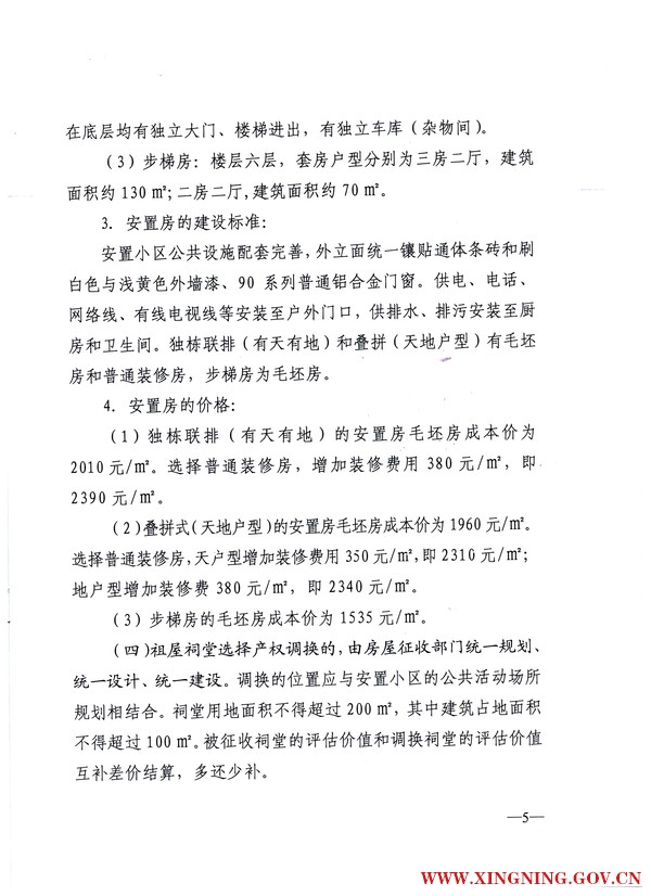 兴宁市人民政府关于印发熙和湾客乡文化旅游产业园湖璟山庄范围房屋征收补偿安置方案的通知5.jpg