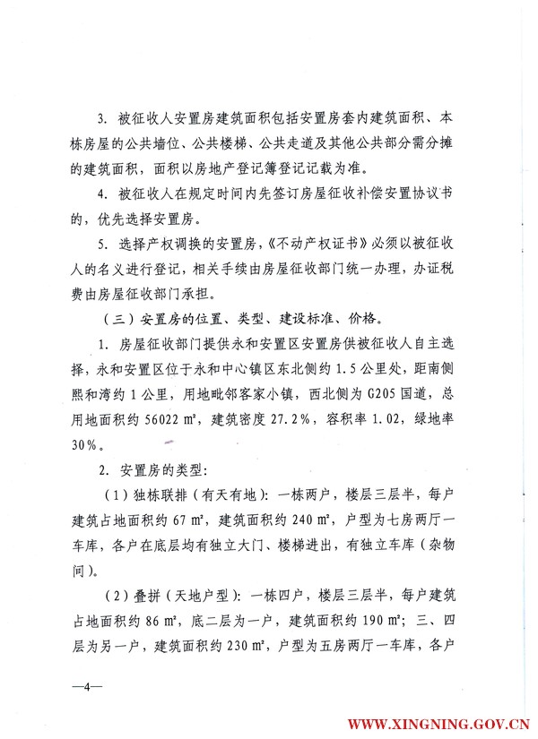 兴宁市人民政府关于印发熙和湾客乡文化旅游产业园湖璟山庄范围房屋征收补偿安置方案的通知4.jpg