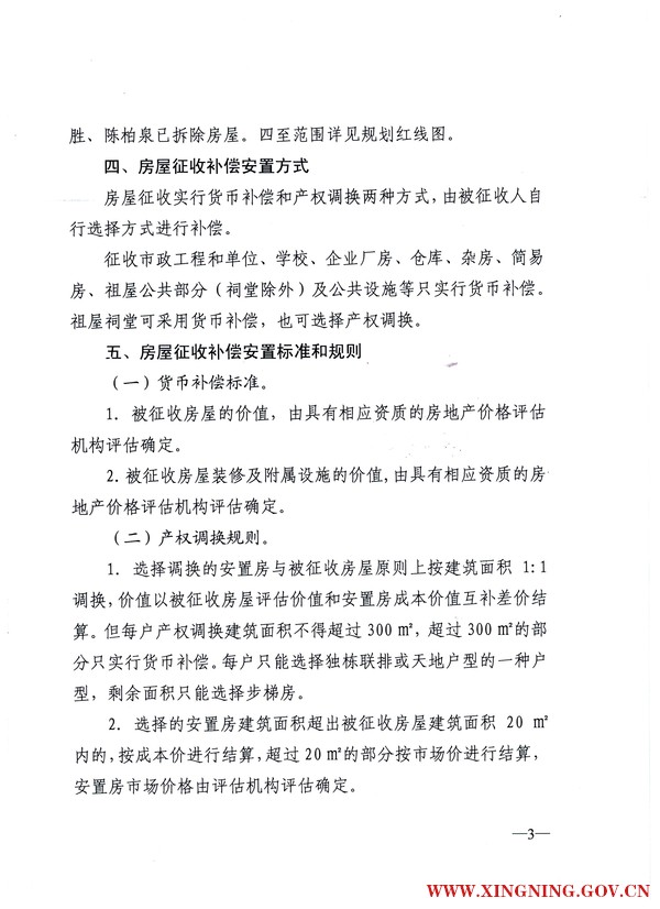 兴宁市人民政府关于印发熙和湾客乡文化旅游产业园湖璟山庄范围房屋征收补偿安置方案的通知3.jpg