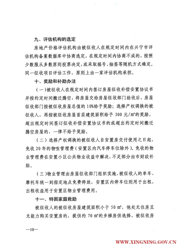 兴宁市人民政府关于印发熙和湾客乡文化旅游产业园湖璟山庄范围房屋征收补偿安置方案的通知10.jpg