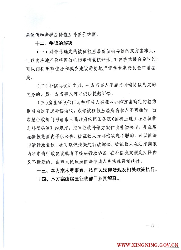 兴宁市人民政府关于印发熙和湾客乡文化旅游产业园湖璟山庄范围房屋征收补偿安置方案的通知11.jpg