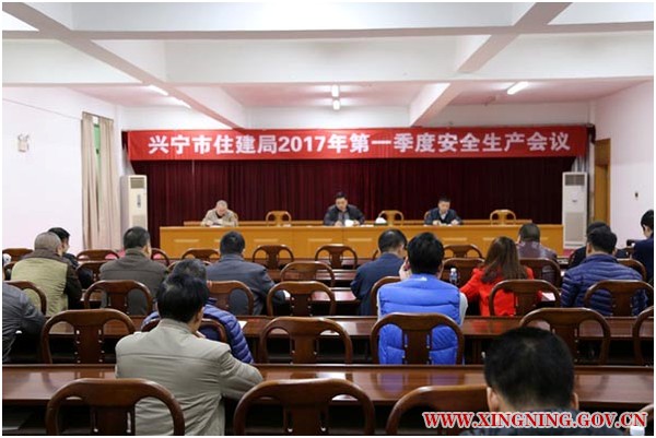 住建局：召开2017年第一季度安全生产工作会议 .png