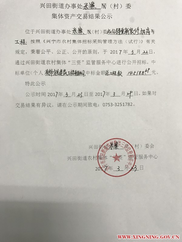 米寨公示.jpg