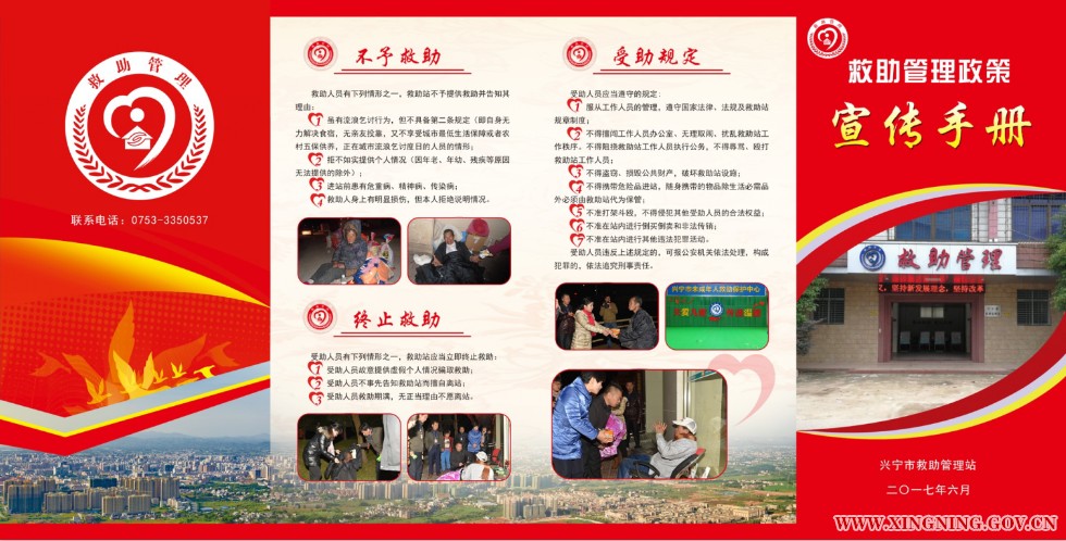 QQ图片救助站宣传册图.png