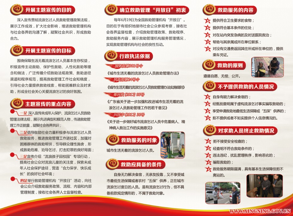 QQ图片救助站宣传册图2.png