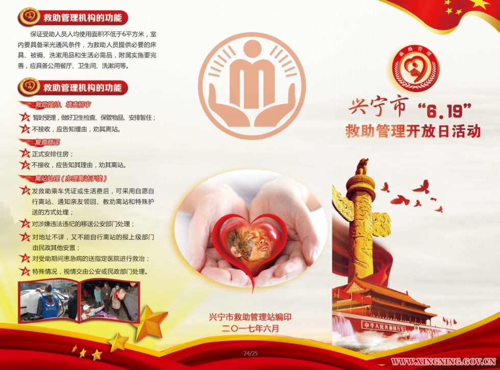 QQ图片救助站宣传册图3.png