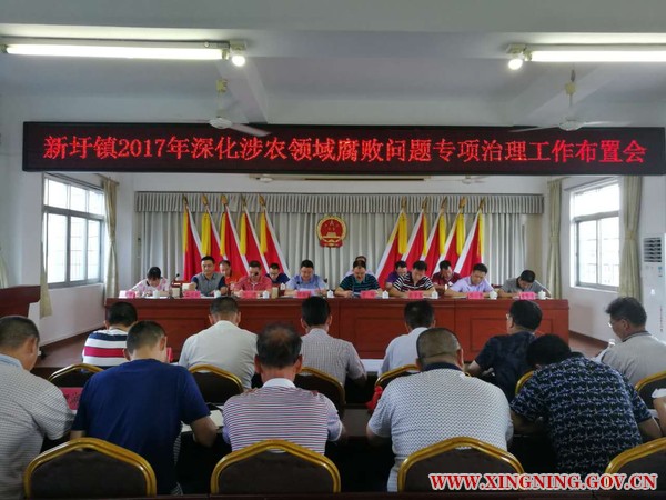 深化涉农领域腐败问题专项治理工作布置会.jpg