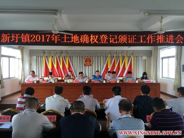 新圩镇2017年土地确权登记颁证工作推进会.jpg