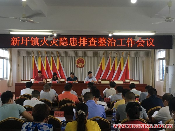 新圩镇召开火灾隐患排查整治工作会议.jpg