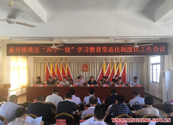 新圩镇召开推进“两学一做”学习教育常态化制度化工作会议.jpg