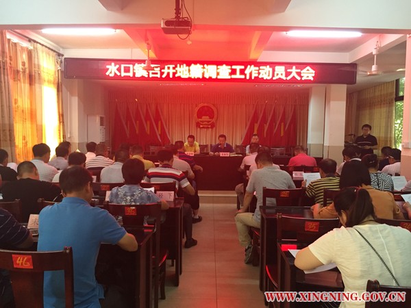 0821地籍调查动员大会.jpg