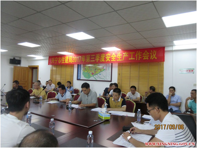 召开2017年第三季度建筑施工安全生产工作会议01.png