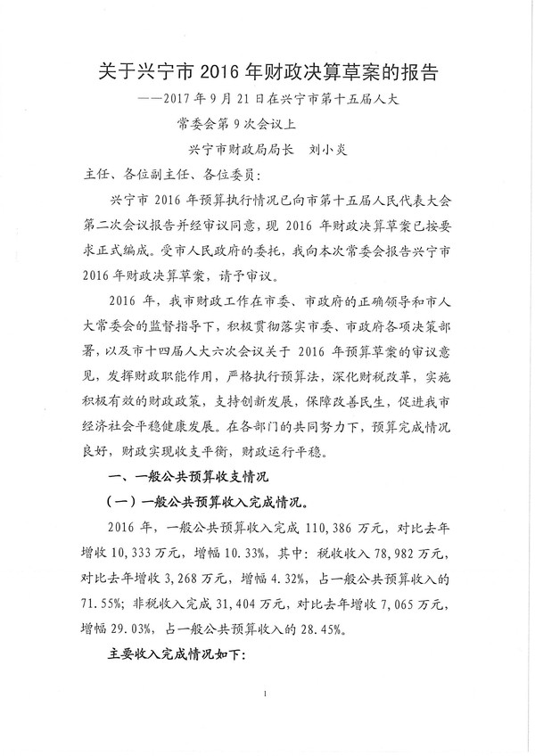决算草案报告001.jpg