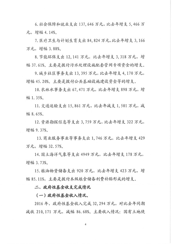 决算草案报告004.jpg
