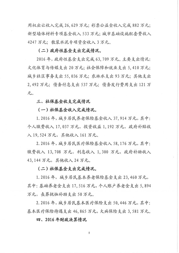 决算草案报告005.jpg