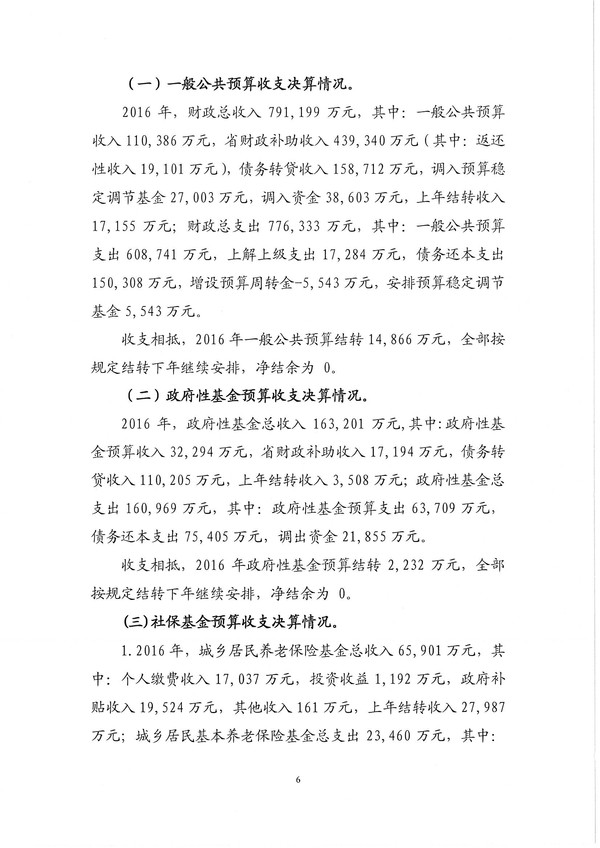 决算草案报告006.jpg