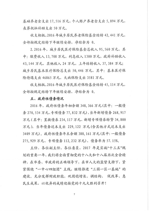 决算草案报告007.jpg