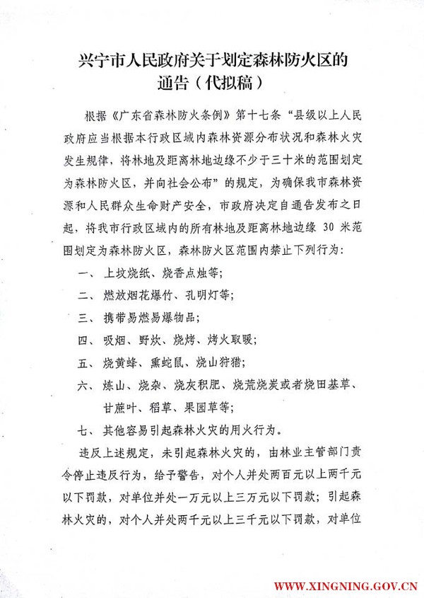 划定防火区公示2.jpg