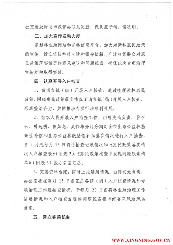 兴宁市林业局关于印发《涉农领域腐败问题专项治理工作方案》的通知1.jpg