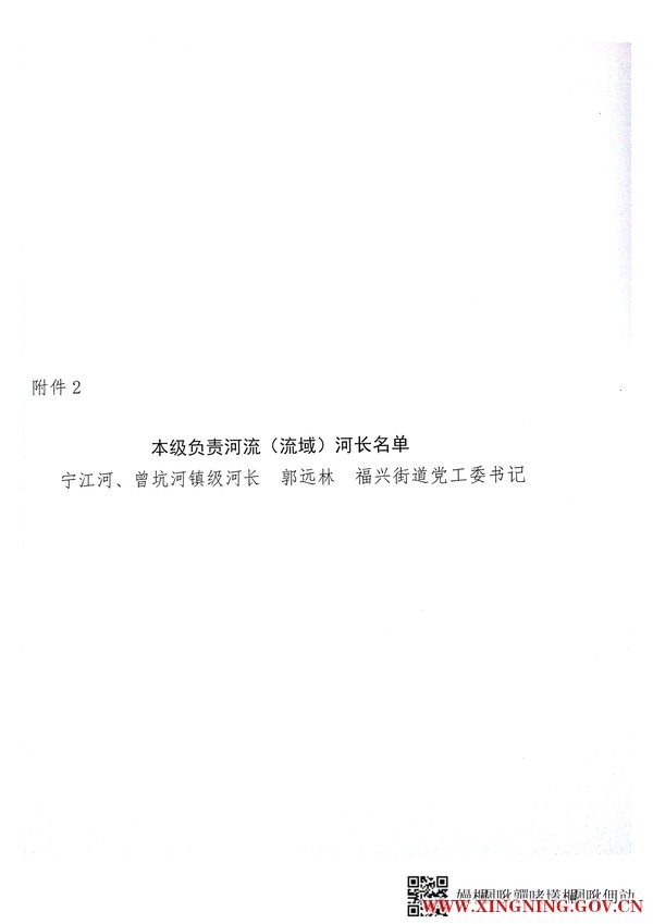 福兴街道办总河长名单_2.jpg