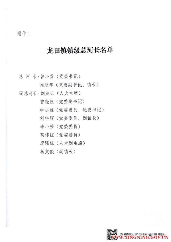 龙田镇总河长名单_1.jpg