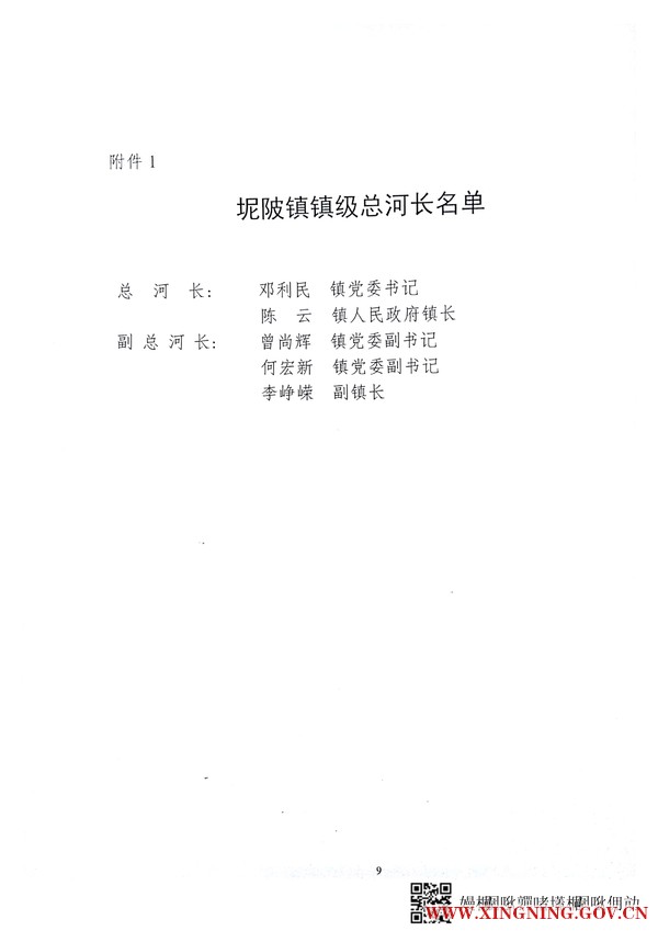 坭陂镇总河长名单_1.jpg