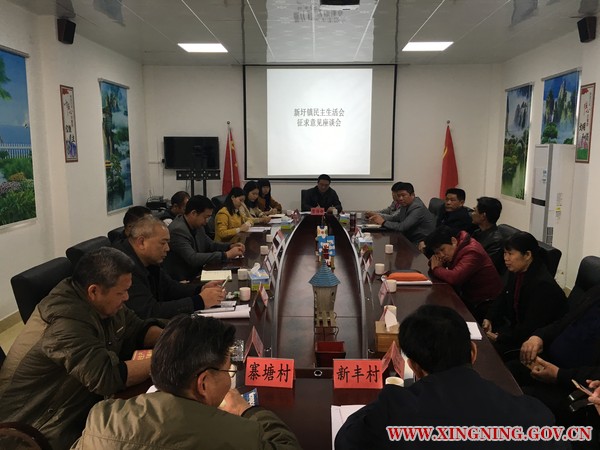 新圩镇召开民主生活会征求意见座谈会1.jpg