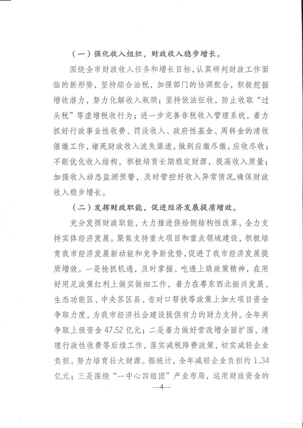 关于兴宁市2017年预算执行情况和2018年预算（草案）的报告-4.jpg
