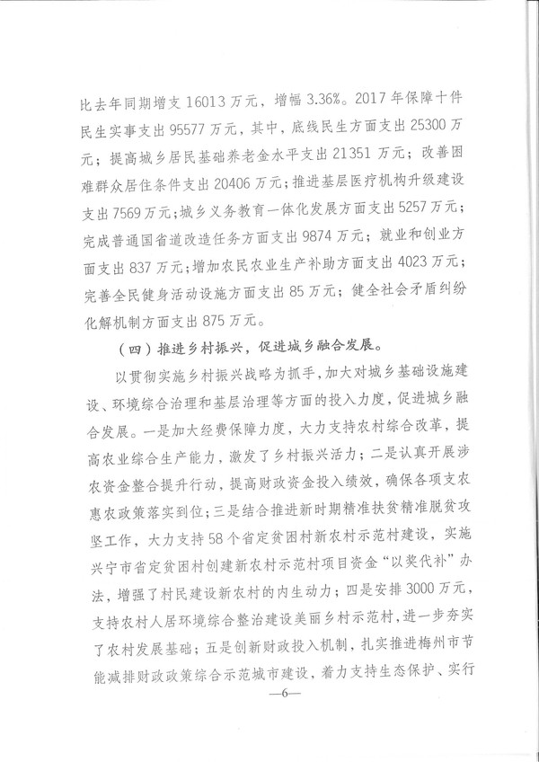 关于兴宁市2017年预算执行情况和2018年预算（草案）的报告-6.jpg