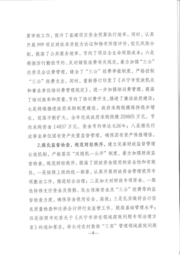 关于兴宁市2017年预算执行情况和2018年预算（草案）的报告-8.jpg