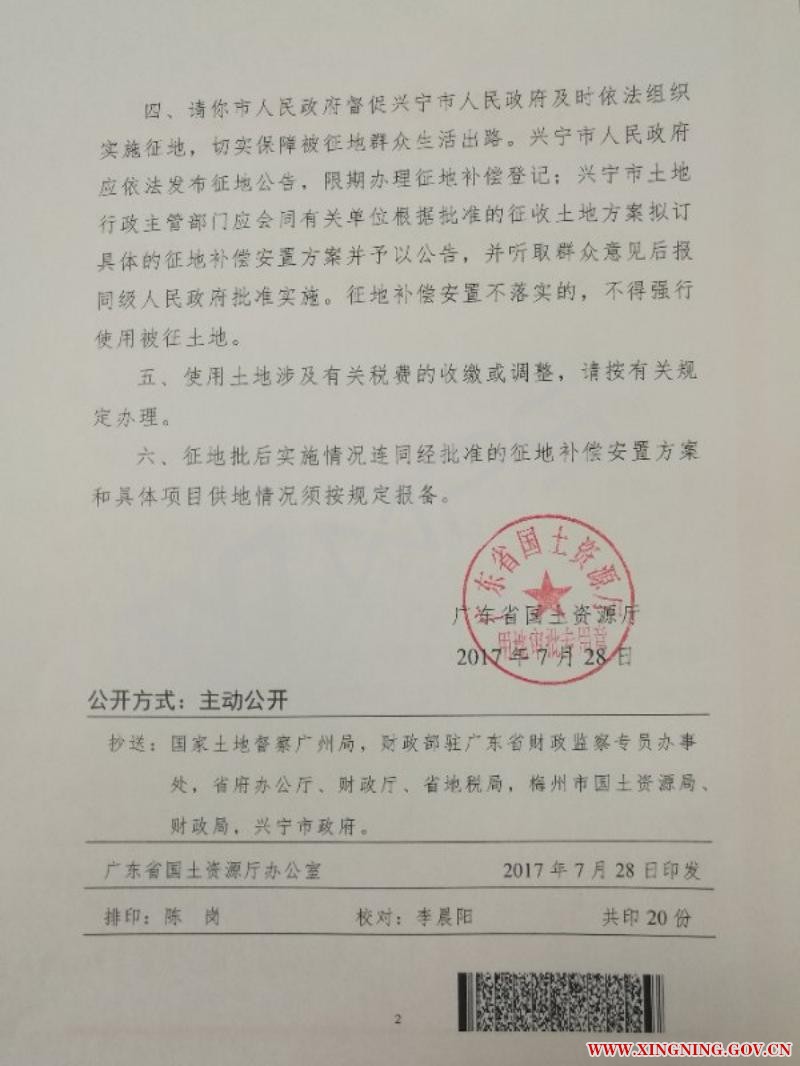 兴宁市2017年度第二批次城镇建设用地的批复(粤国土资（建）字【2017】415号）_02.jpg