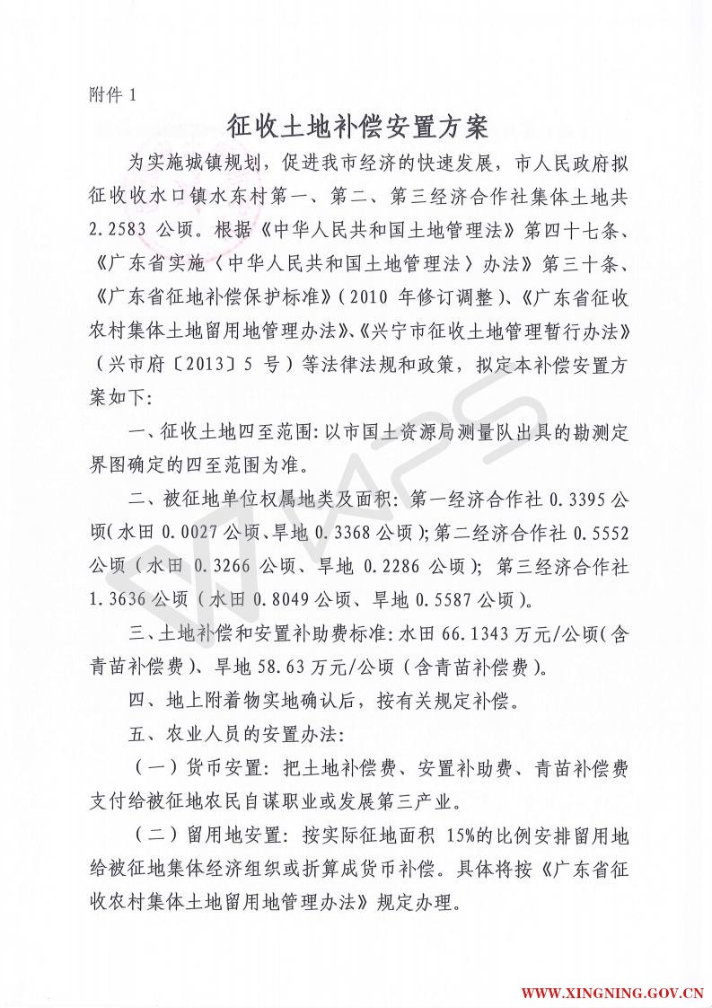 听证告告知书（兴国土资听告字[2017]12号_02.jpg.jpg