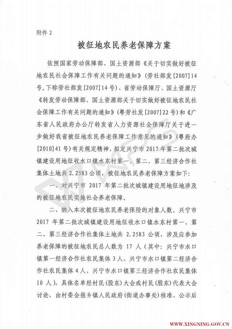 听证告告知书（兴国土资听告字[2017]12号_03.jpg.jpg