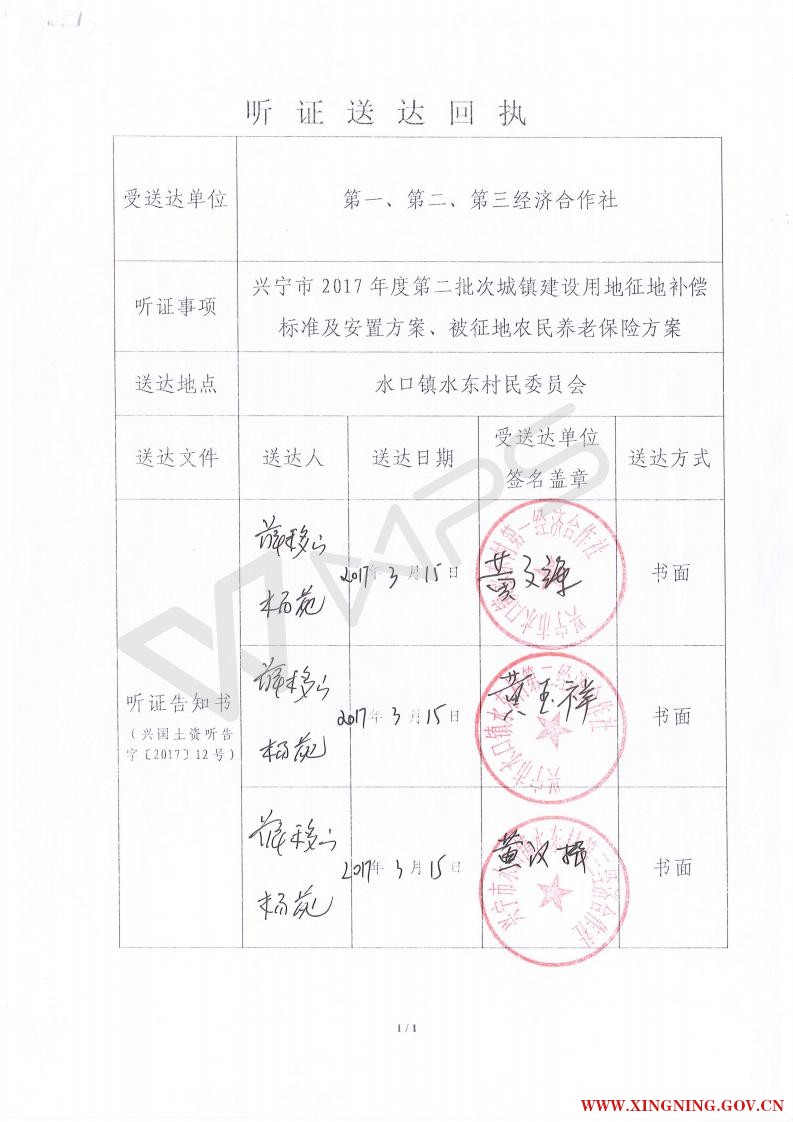 听证告告知书（兴国土资听告字[2017]12号_05.jpg.jpg