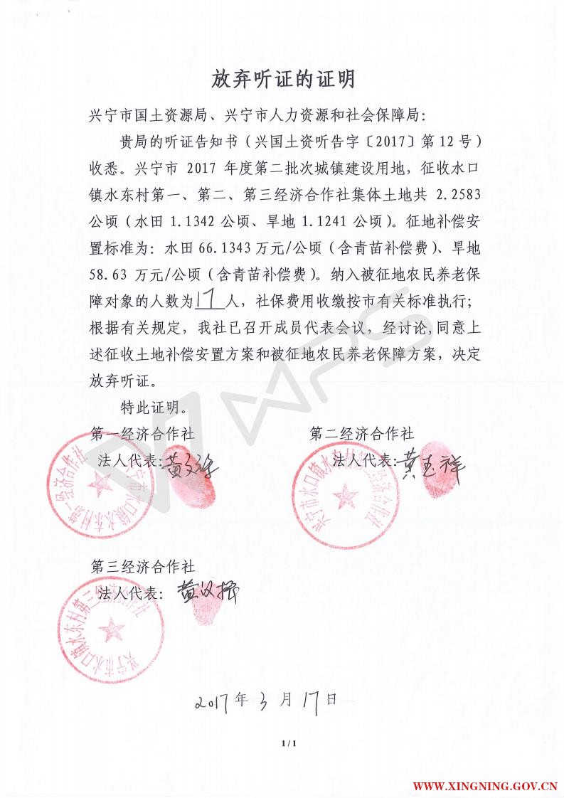 听证告告知书（兴国土资听告字[2017]12号_06.jpg.jpg